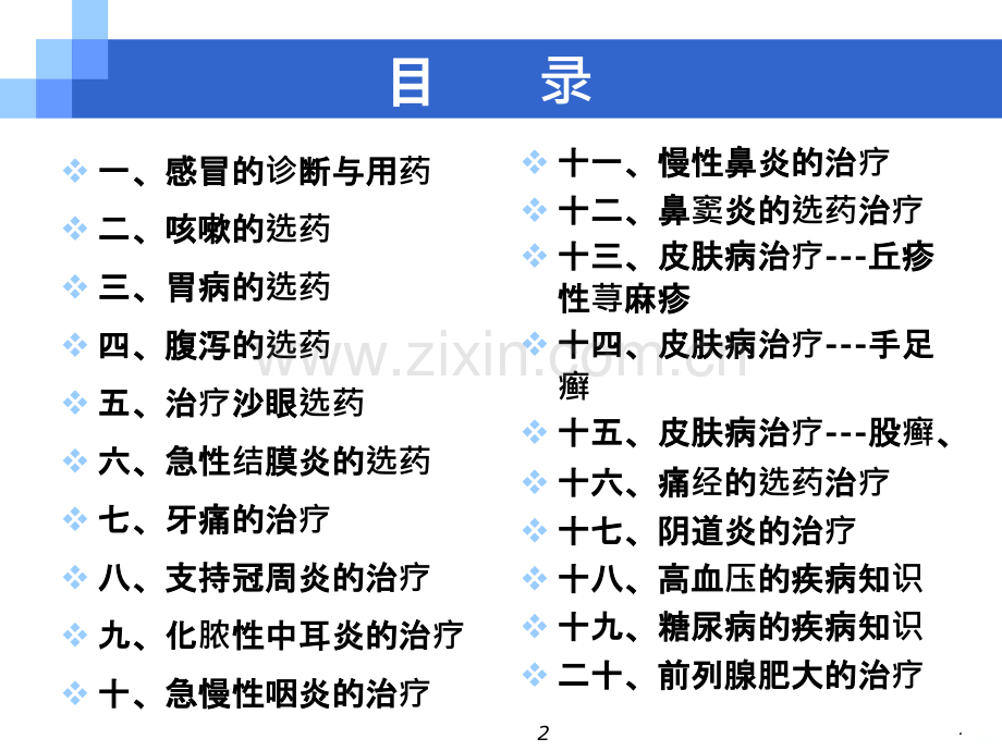 药学服务基础知识总结PPT课件.ppt_第2页