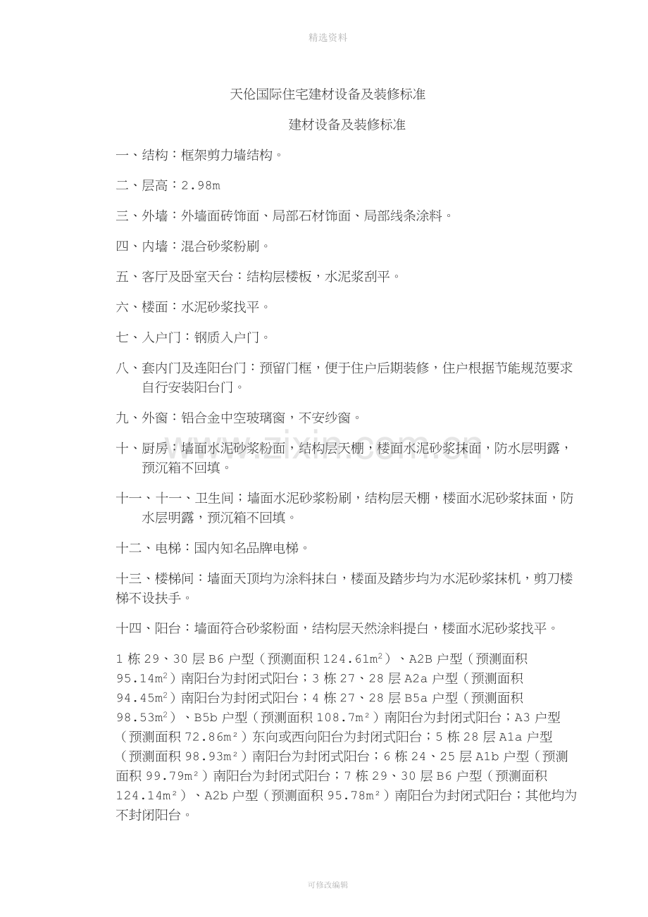 商品房买卖合同2.docx_第2页