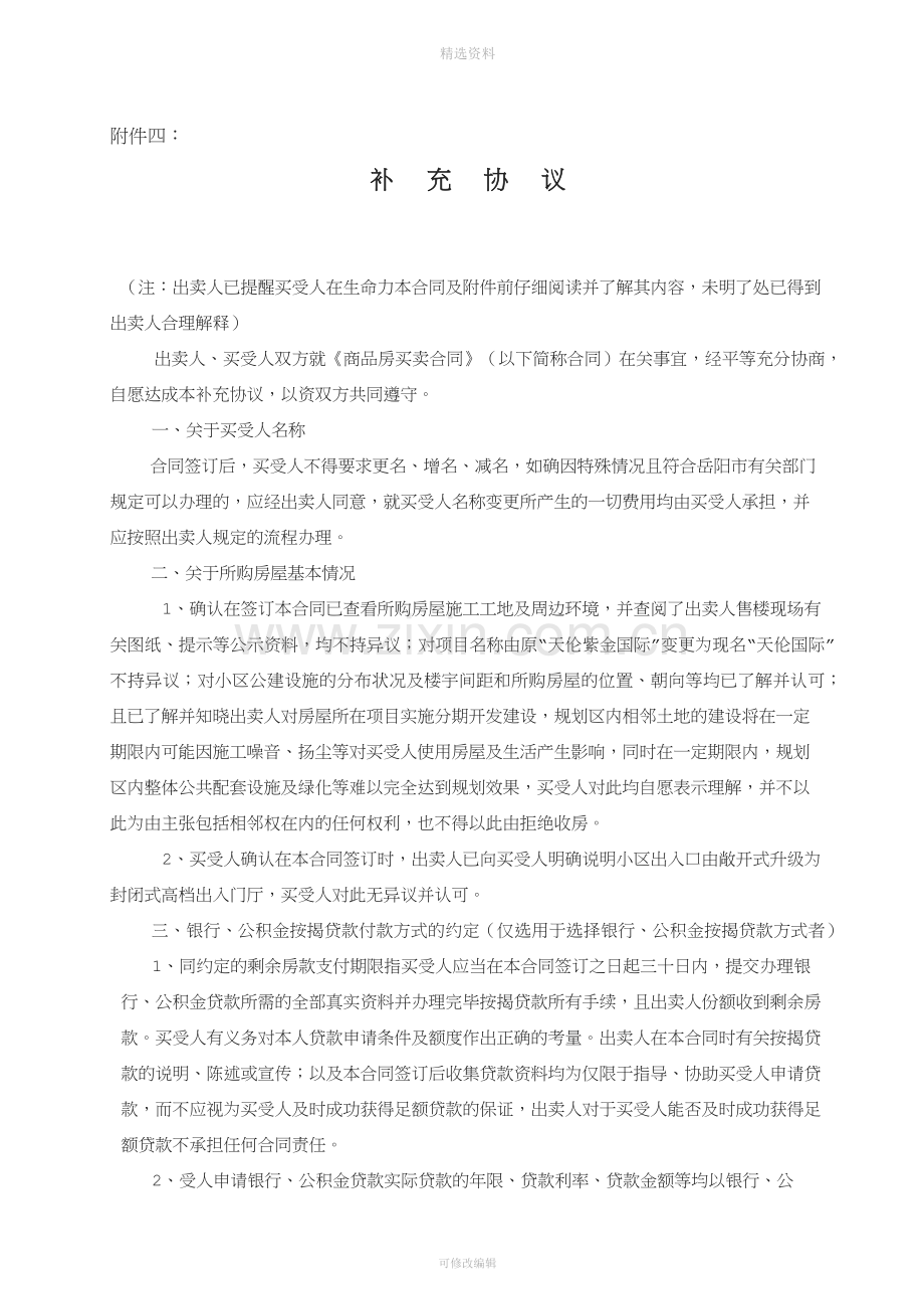 商品房买卖合同2.docx_第3页