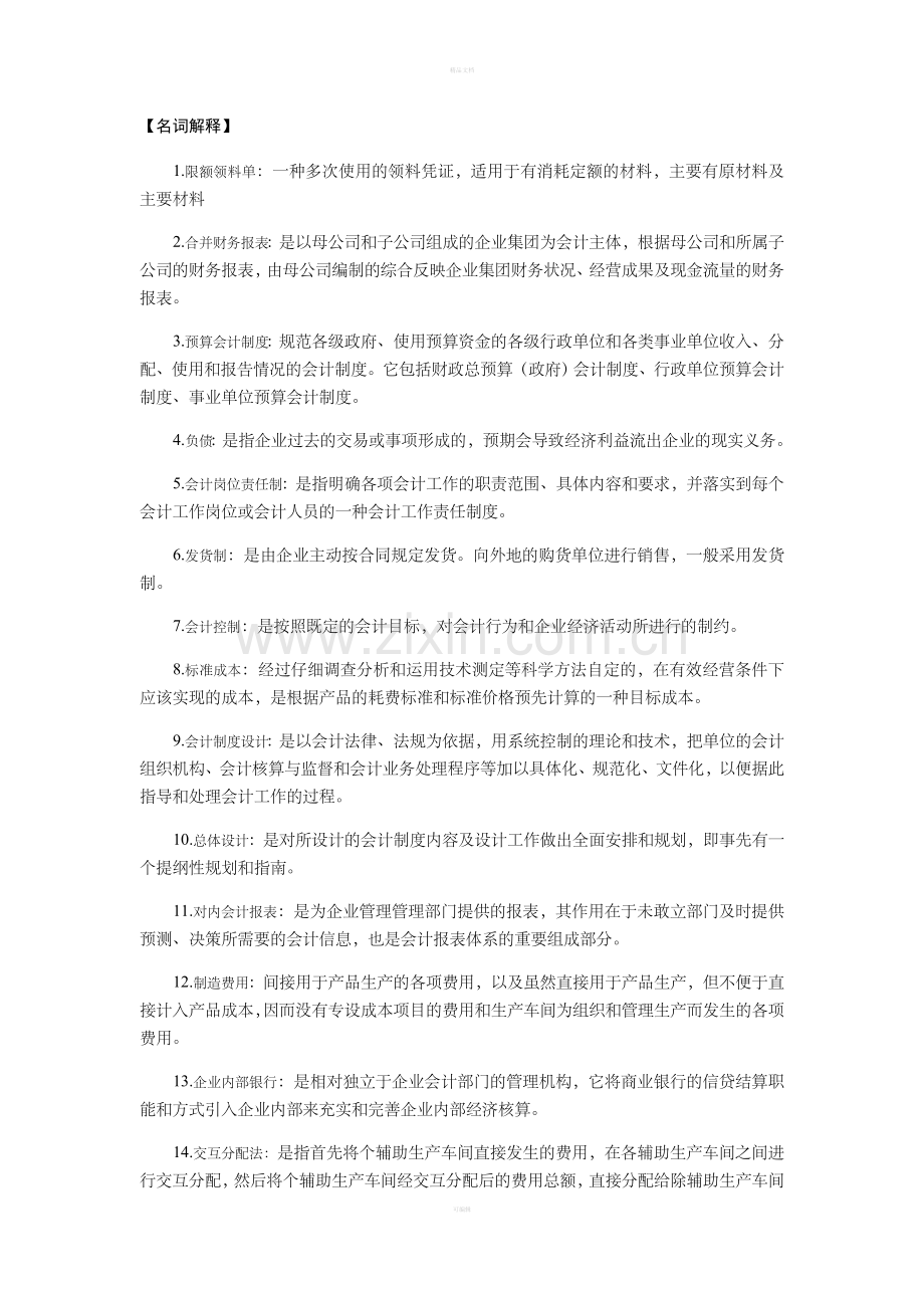 会计制度设计总结.doc_第1页