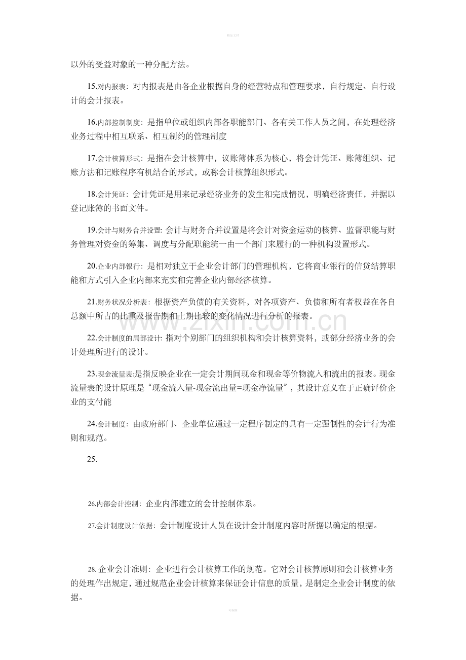 会计制度设计总结.doc_第2页