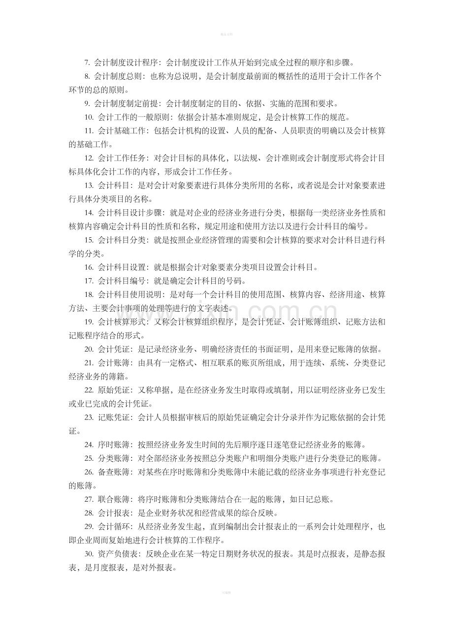 会计制度设计总结.doc_第3页