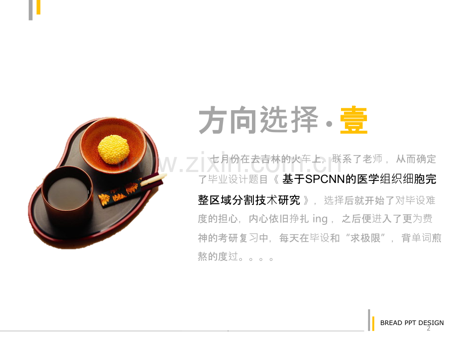 毕业设计进度汇报PPT课件.ppt_第2页