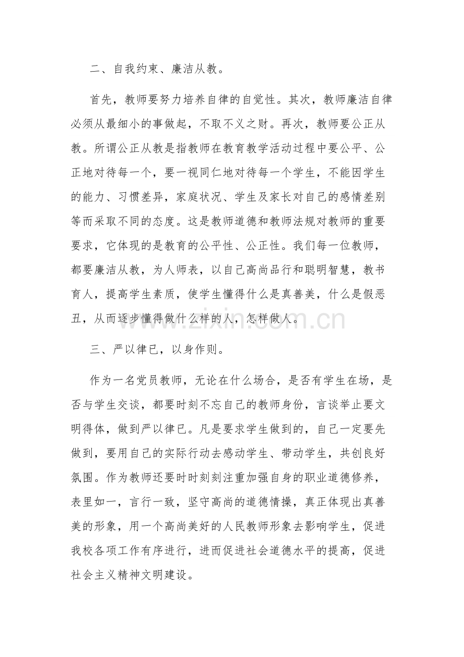 教育工作者学习准则和条例心得体会多篇范文.docx_第2页