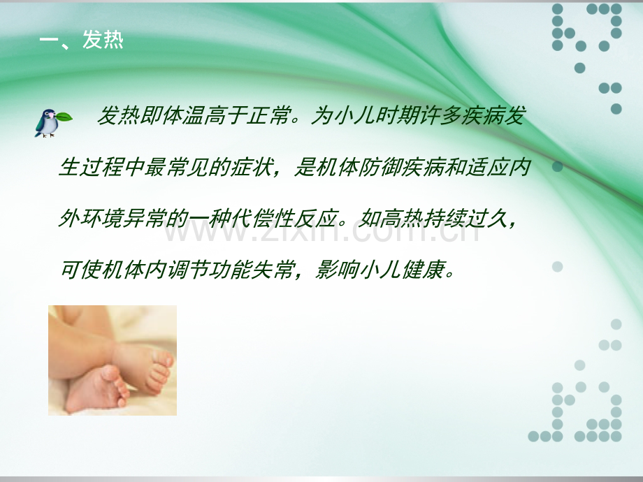 儿科常见症状及疾病护理常规ppt课件.ppt_第3页