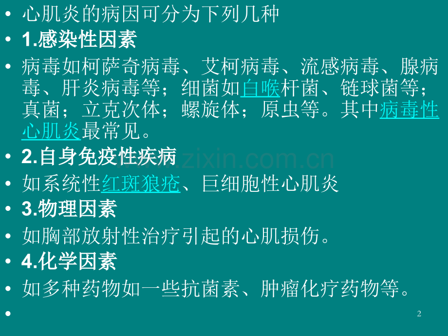 心肌炎的护理查房PPT课件.ppt_第2页