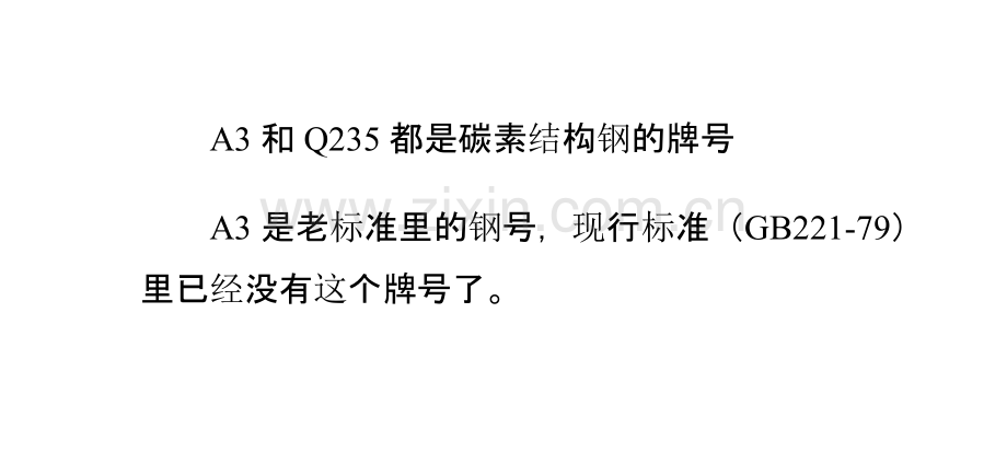 公路波形护栏Q是什么材料PPT课件.pptx_第1页