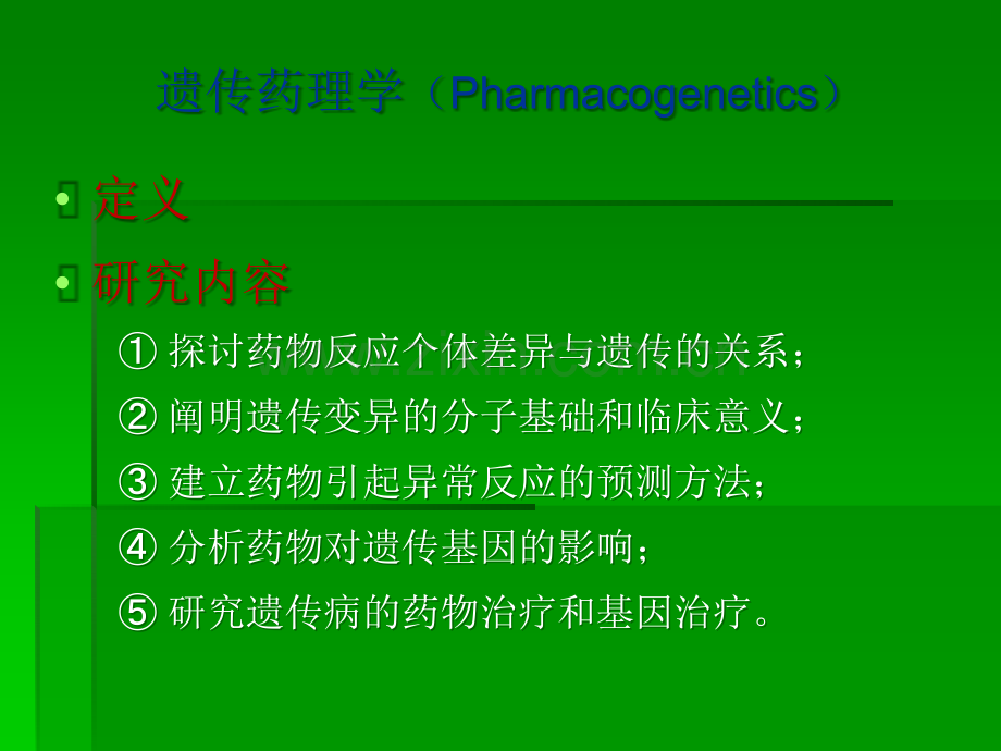 遗传药理学与临床用药课稿.ppt_第3页