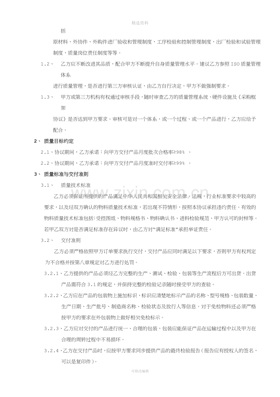 供应商质量保证协议书(4)[001].docx_第2页