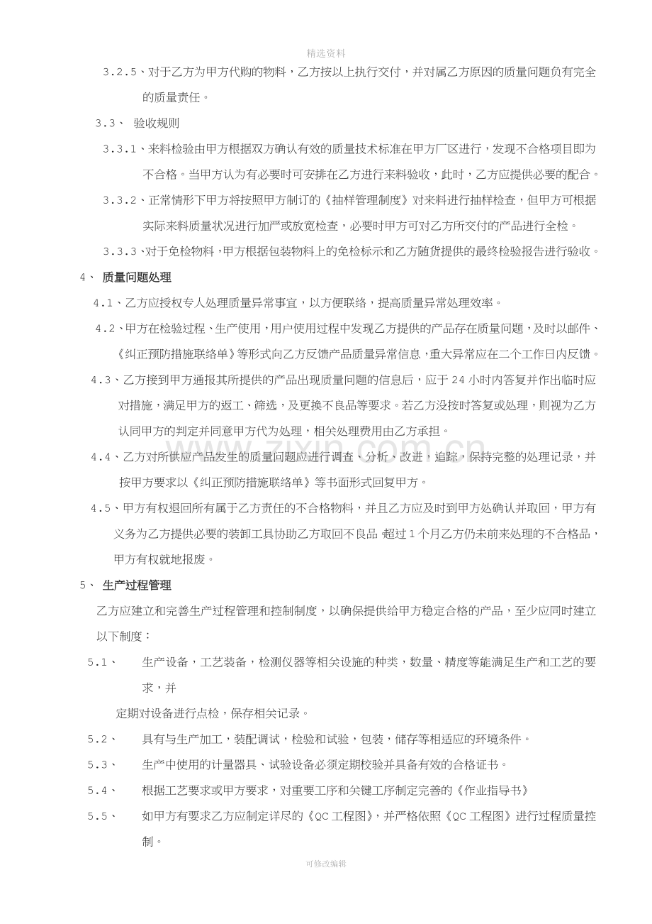 供应商质量保证协议书(4)[001].docx_第3页