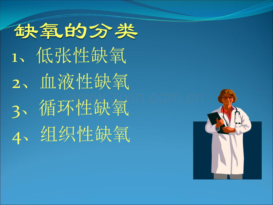 吸氧的护理PPT.ppt_第3页