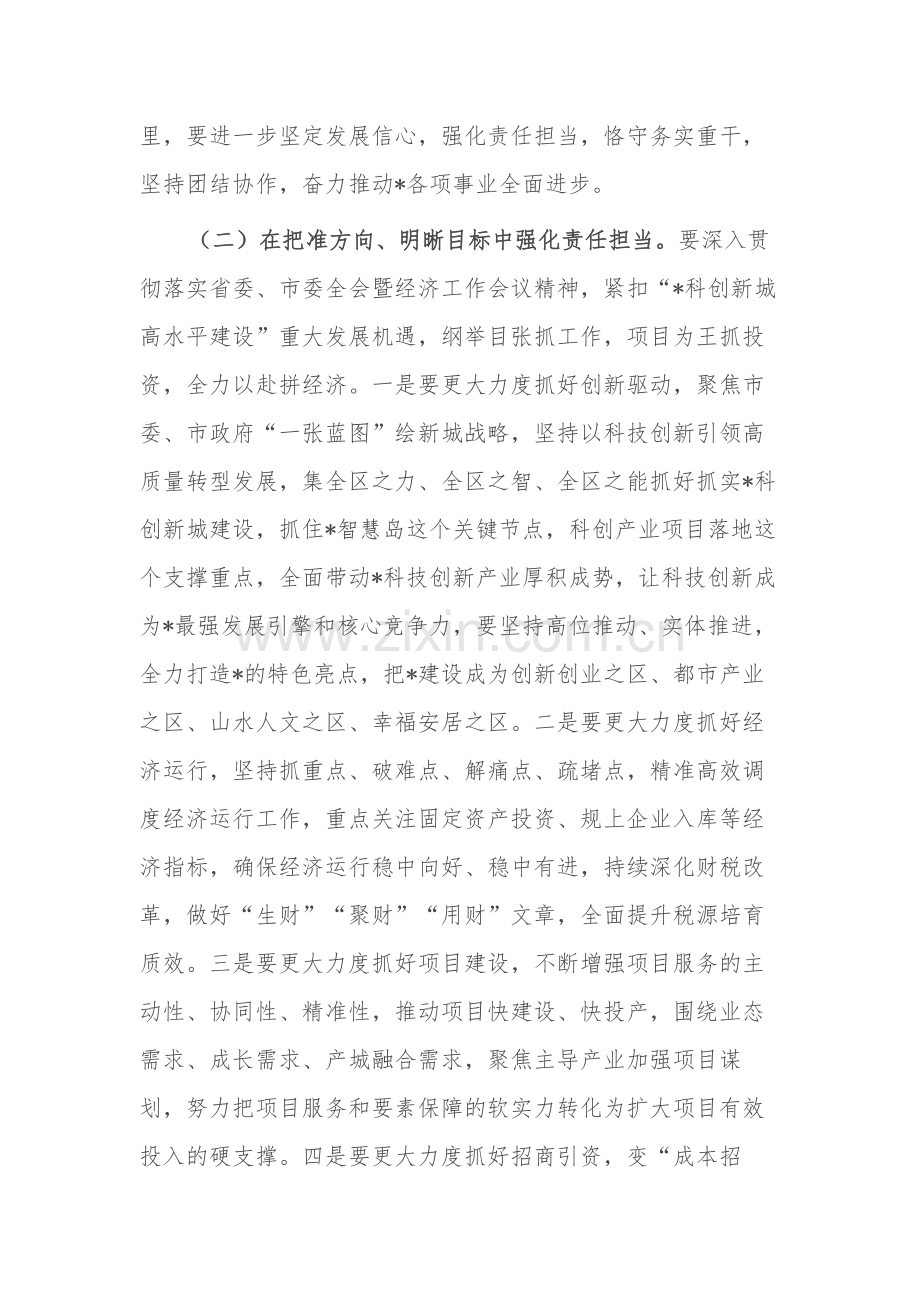 2024在理论学习中心组集体学习会上关于坚持党要管党的讲话范文.docx_第2页