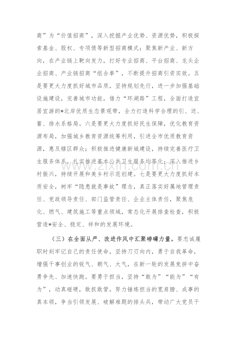 2024在理论学习中心组集体学习会上关于坚持党要管党的讲话范文.docx_第3页