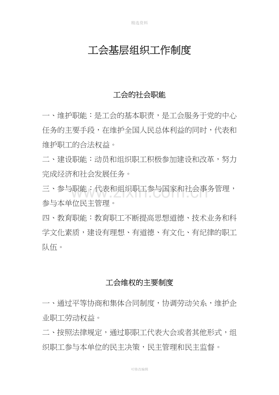 工会基层组织工作制度.doc_第1页