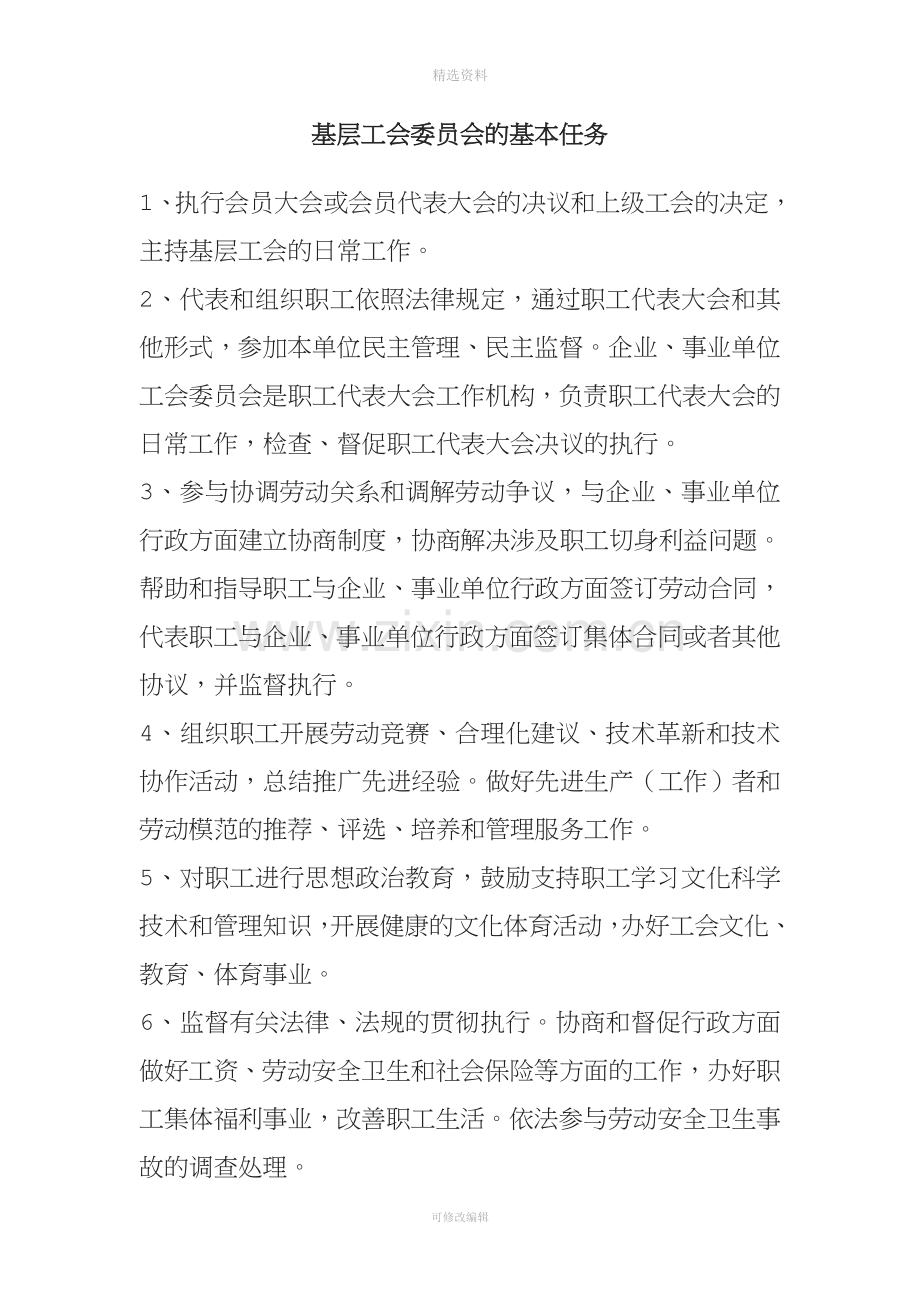 工会基层组织工作制度.doc_第2页