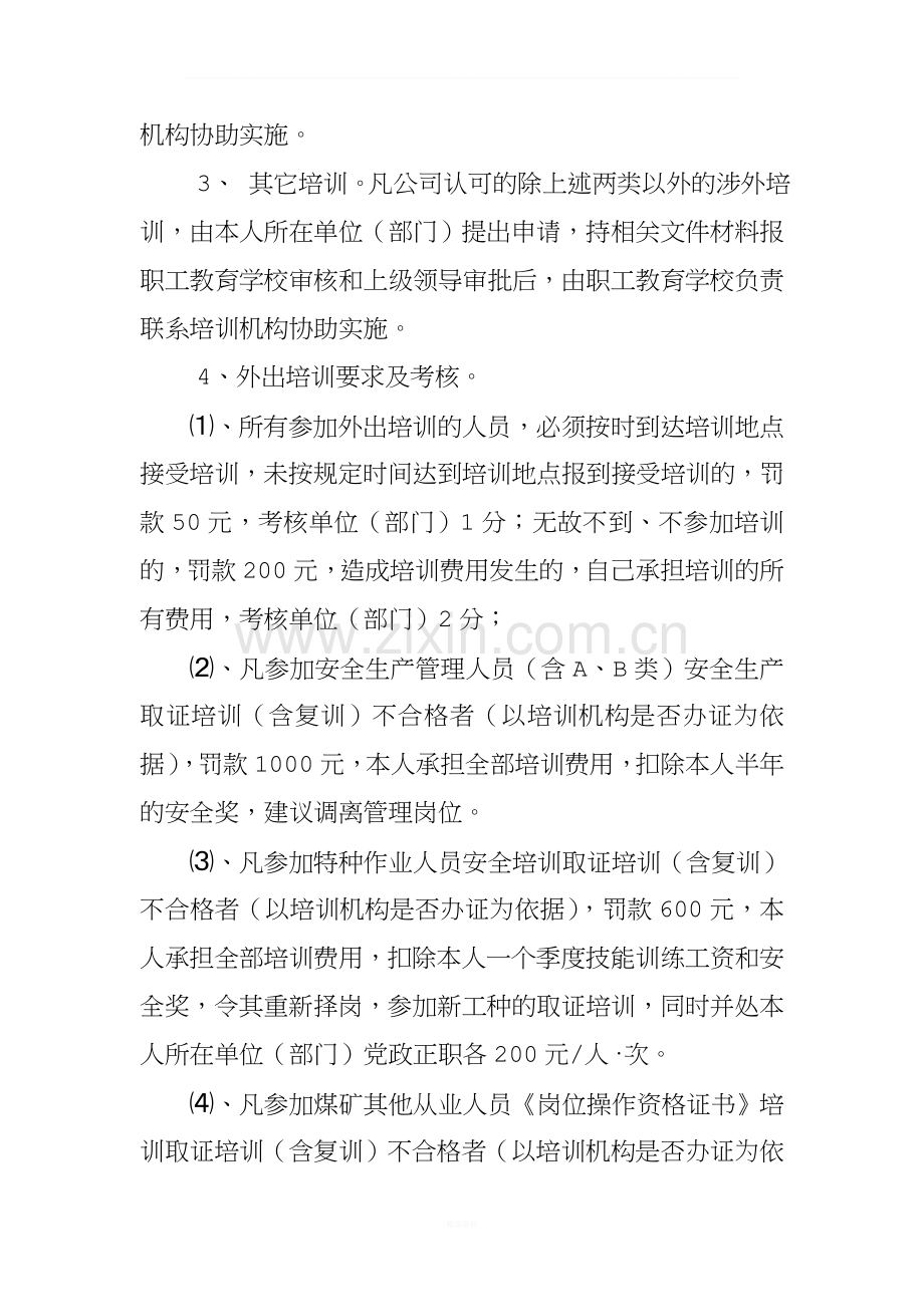 泰安公司员工外出培训管理办法.doc_第2页