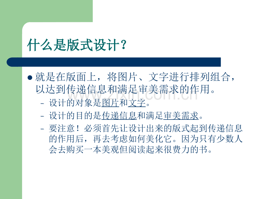 版式设计——版面.ppt_第2页