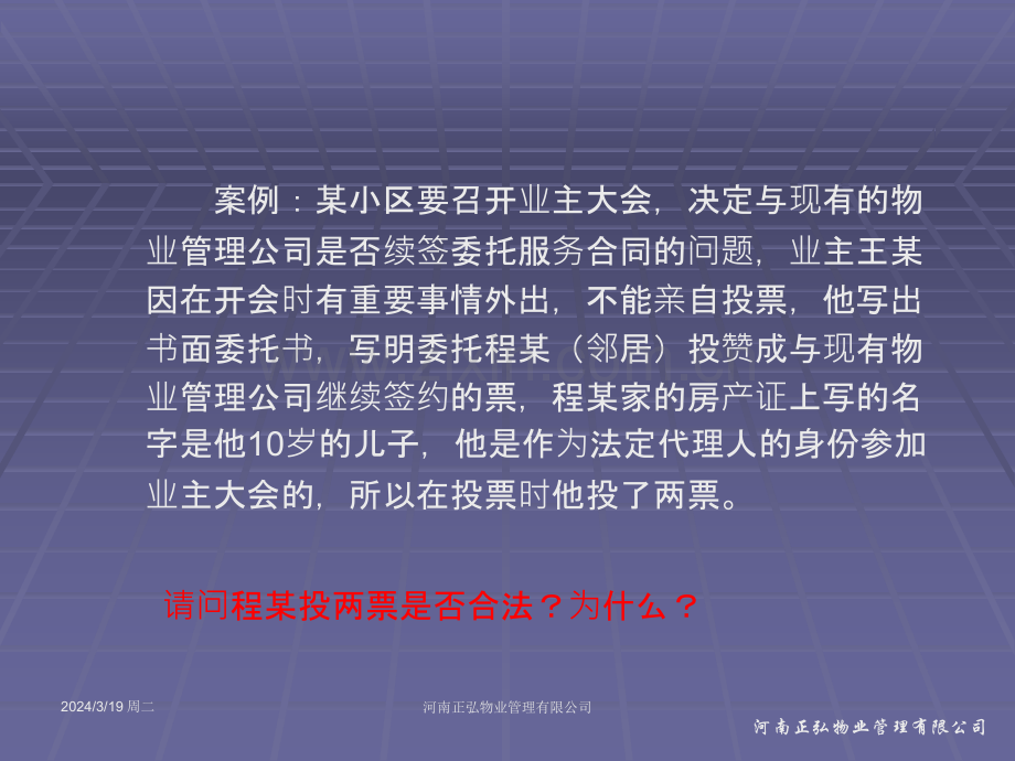 物业法律法规培训课件.ppt_第2页