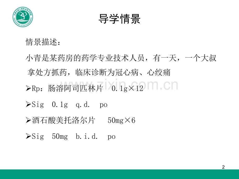 项目二-处方的应用PPT课件.ppt_第2页