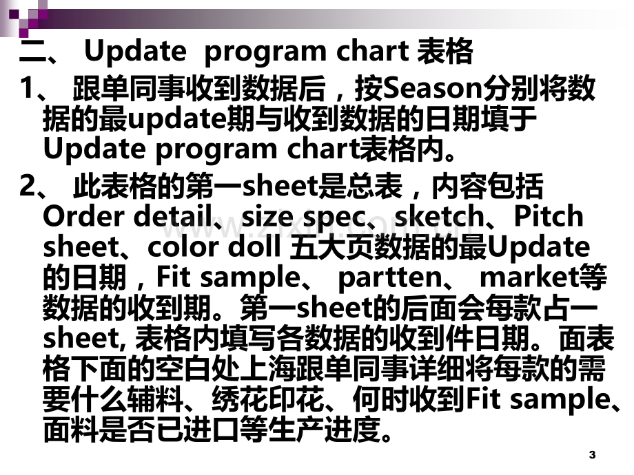 第三章-服装前期跟单PPT课件.ppt_第3页