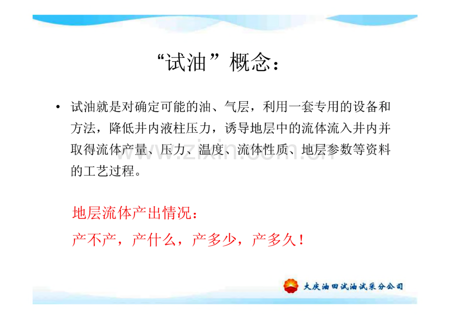 试油气操作规程.pdf_第2页