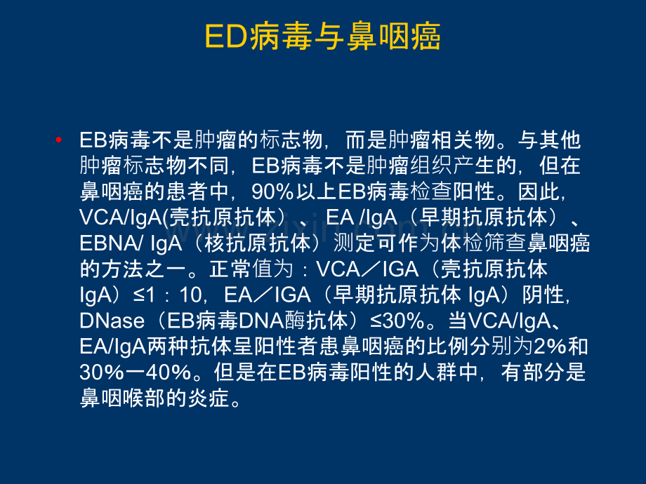 人体感染哪些病毒易治癌ppt课件.pptx_第2页