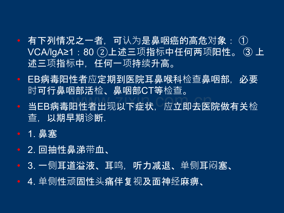 人体感染哪些病毒易治癌ppt课件.pptx_第3页