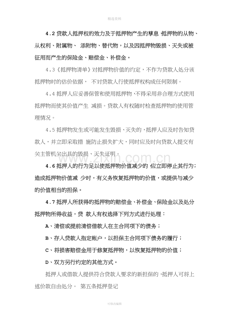 XX小额贷款有限责任公司抵押合同.doc_第3页