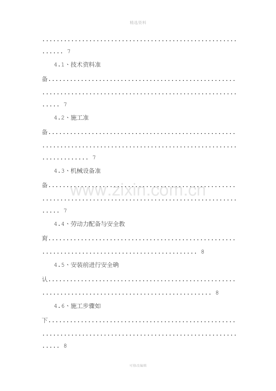 竖井龙门架提升设备安装及拆除专项施工方案.doc_第2页