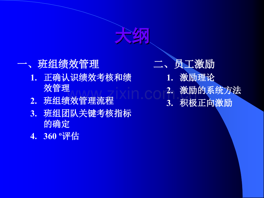 班组绩效管理与激励.ppt_第2页