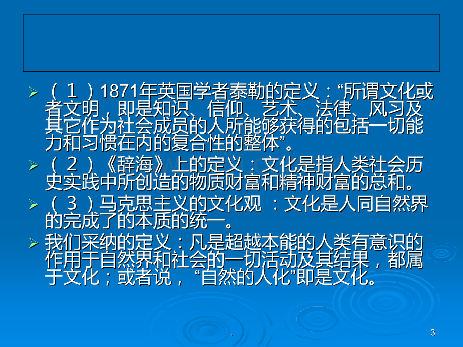 行政文化PPT课件.ppt_第3页