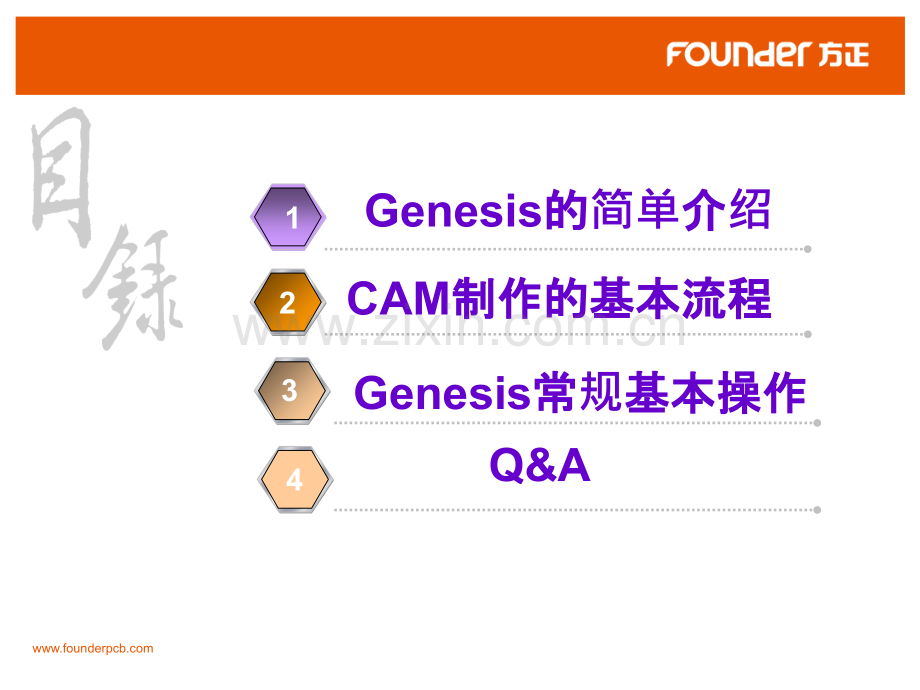 Genesis基本操作培训PPT课件.ppt_第2页