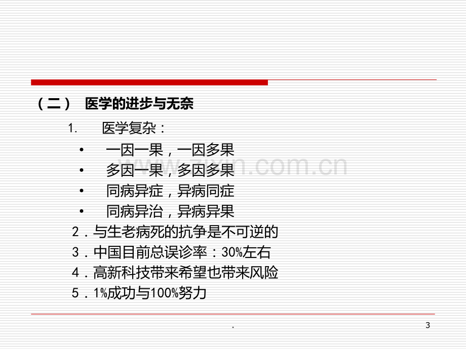 医疗法律法规知识培训PPT课件.ppt_第3页