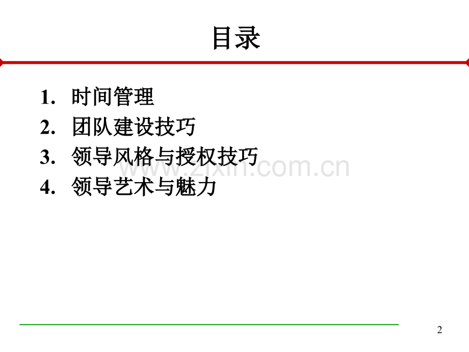 中高层培训材料之二(时间管理与团队建设)PPT课件.ppt_第3页