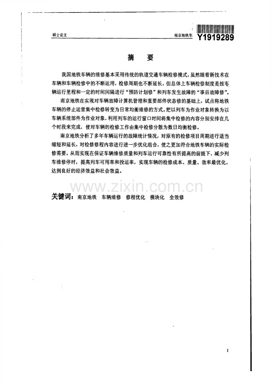 南京地铁车辆维修修程分析和优化.pdf_第1页