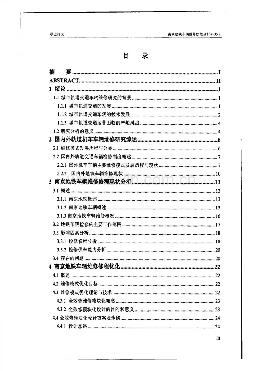 南京地铁车辆维修修程分析和优化.pdf_第3页