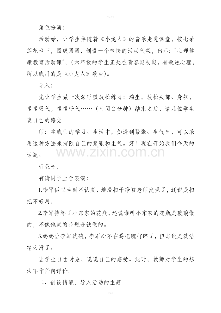 六年级心理健康教案下册.doc_第2页