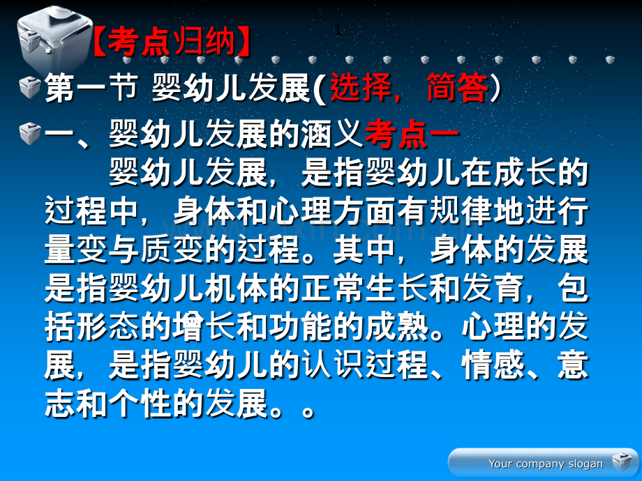 幼儿心理学考点归纳PPT课件.pptx_第1页