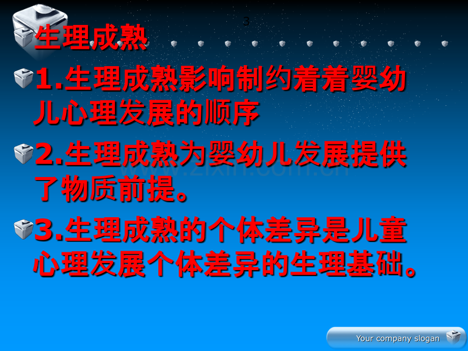 幼儿心理学考点归纳PPT课件.pptx_第3页