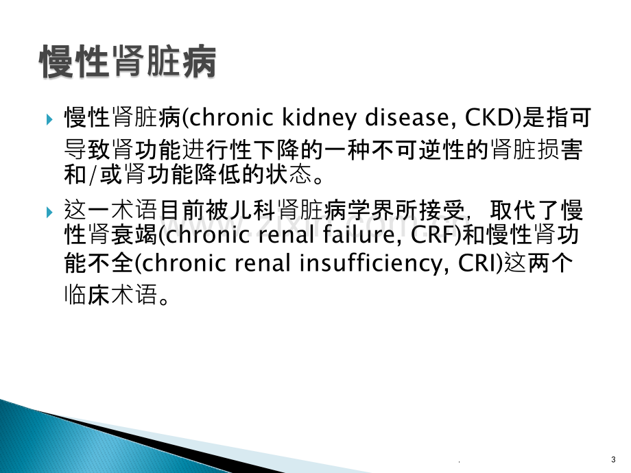 慢性肾脏病ppt课件.pptx_第3页