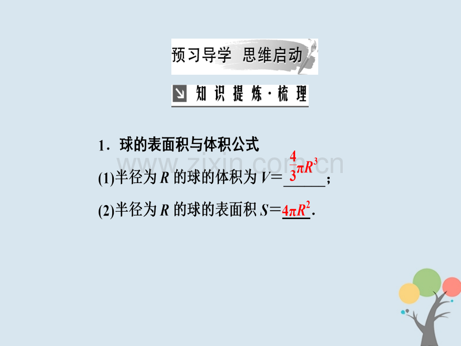 高中数学一空间几何体空间几何体的表面积与体积球的体积和表面积PPT课件.pptx_第3页