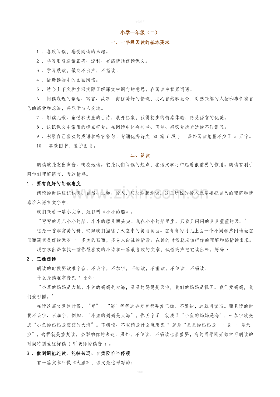 小学语文各年级学习要求.doc_第1页