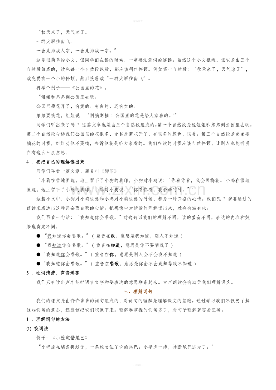 小学语文各年级学习要求.doc_第2页