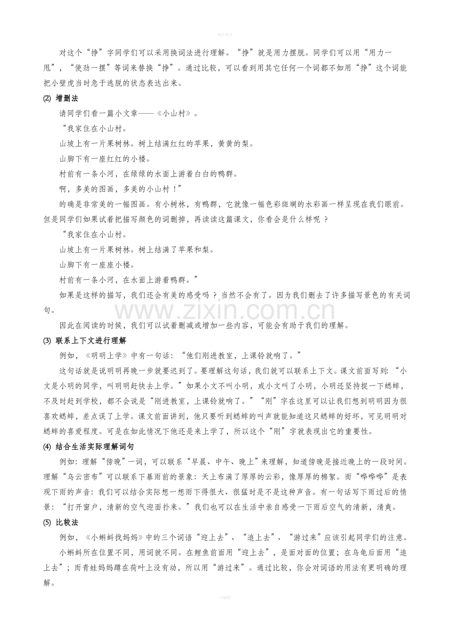 小学语文各年级学习要求.doc_第3页