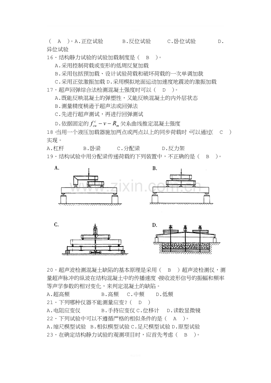 《土木工程结构试验》期末考试试卷.doc_第2页