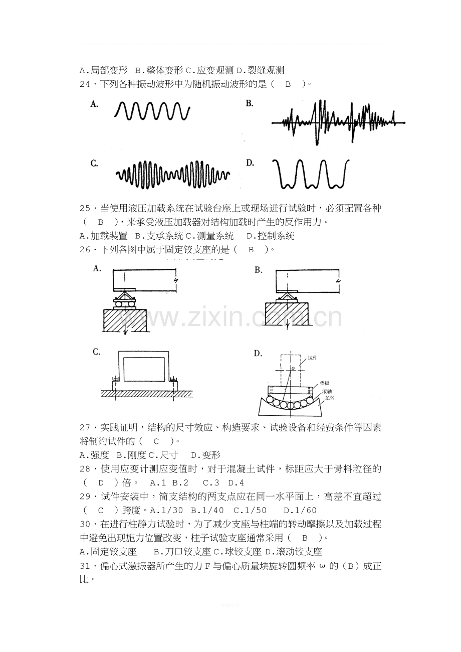 《土木工程结构试验》期末考试试卷.doc_第3页