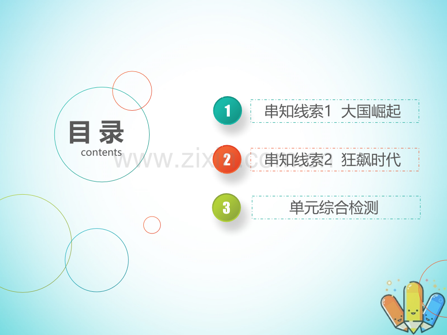 高考历史总复习时单元串知与能力测评习题讲评PPT课件.pptx_第1页