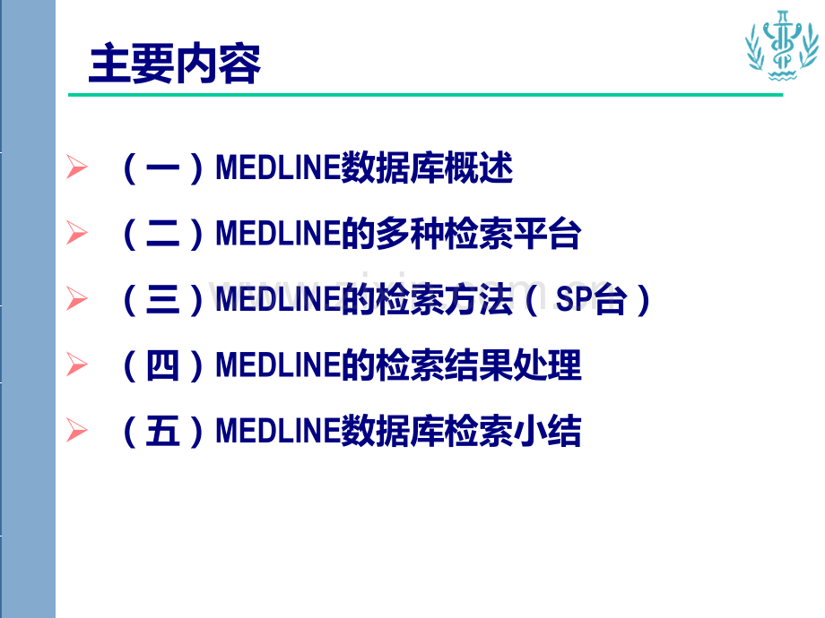 MEDLINE文献检索PPT课件.ppt_第2页