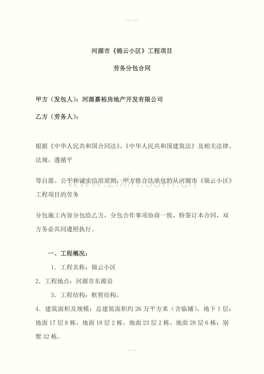 锦云小区劳务合同-(2).docx_第2页