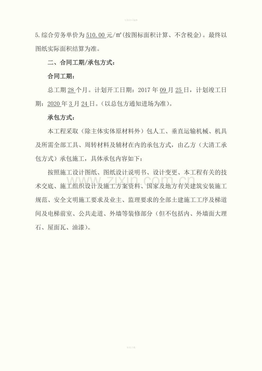 锦云小区劳务合同-(2).docx_第3页